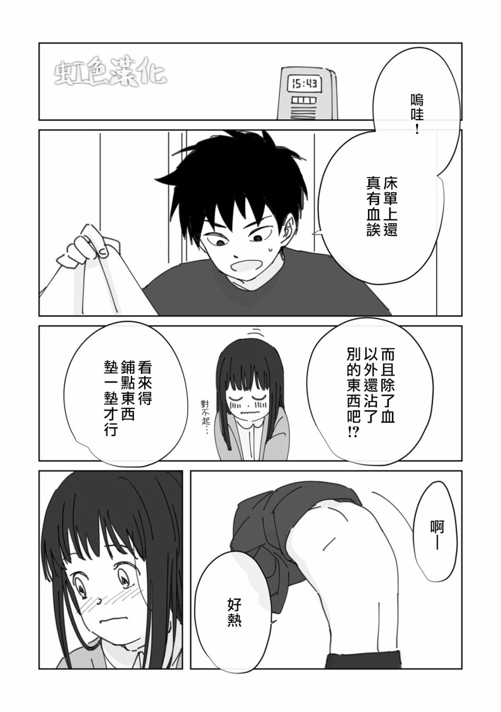 夏日魔物韩漫全集-第02话无删减无遮挡章节图片 
