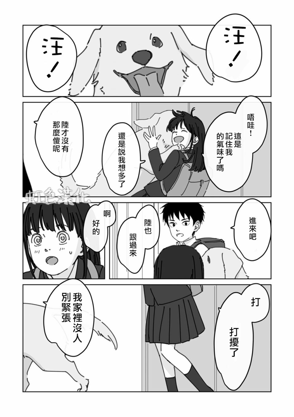 夏日魔物韩漫全集-第03话无删减无遮挡章节图片 