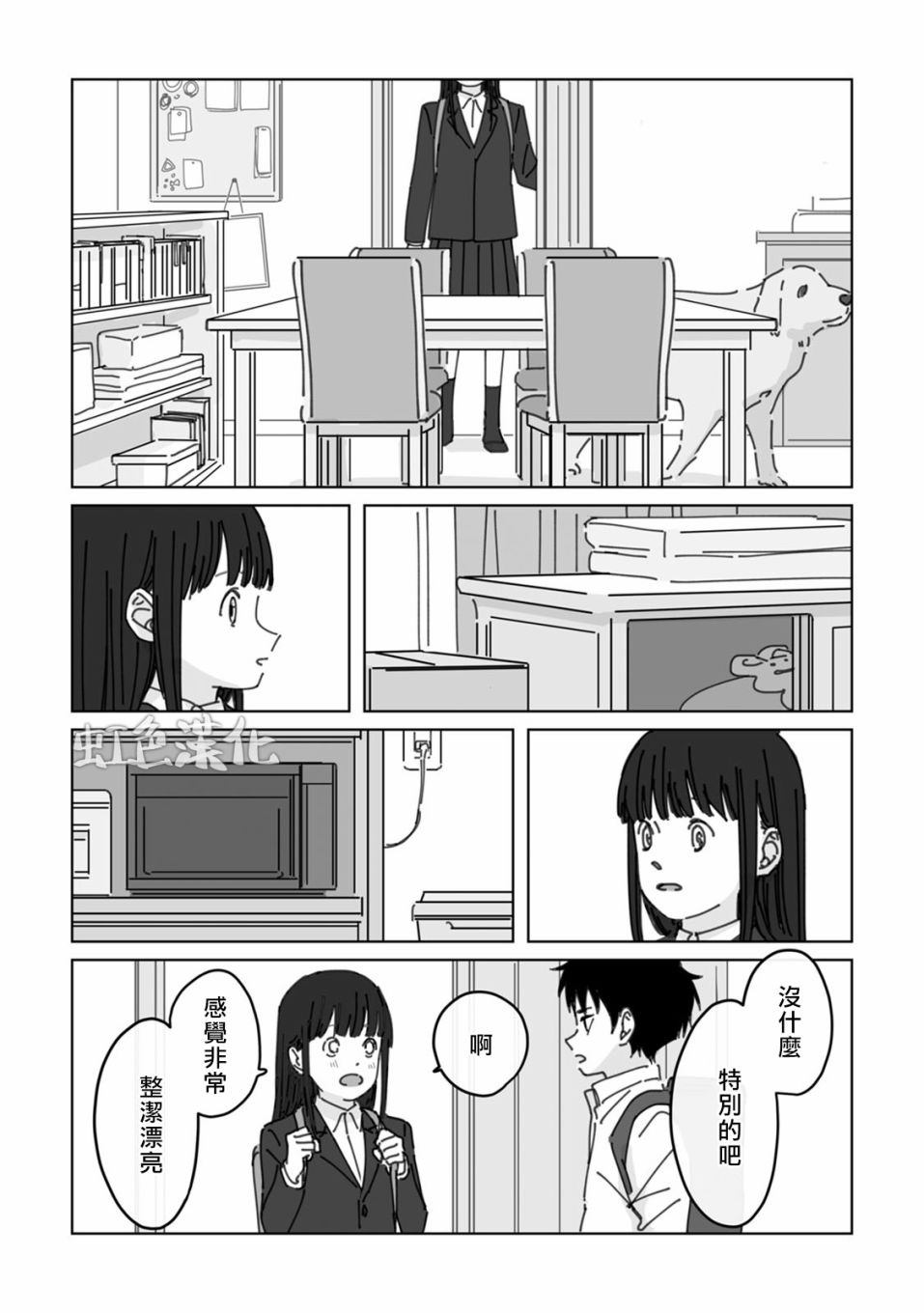 夏日魔物韩漫全集-第03话无删减无遮挡章节图片 