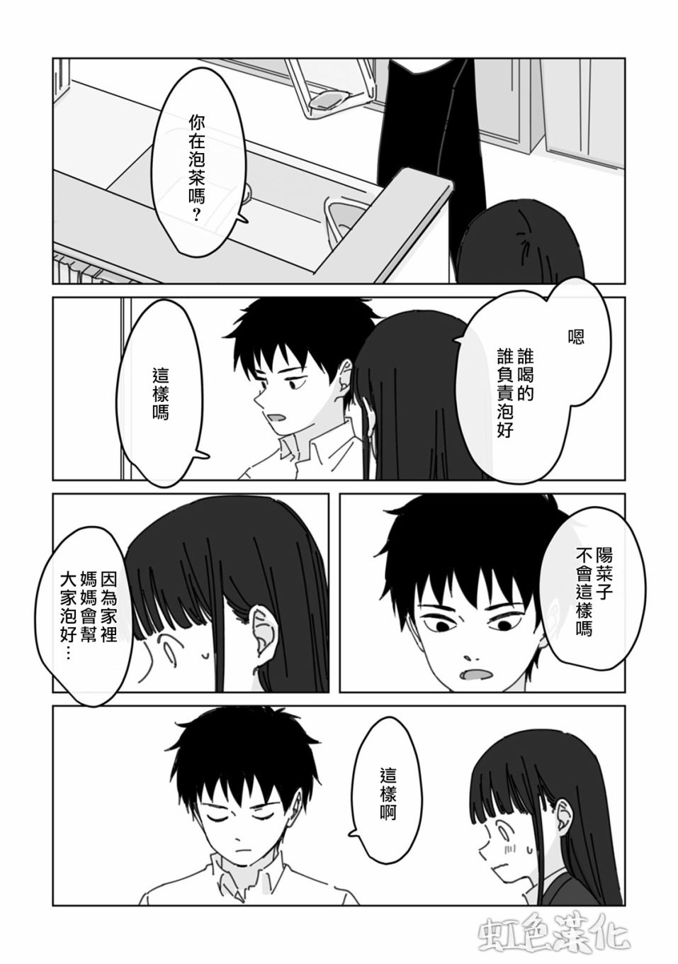 夏日魔物韩漫全集-第03话无删减无遮挡章节图片 