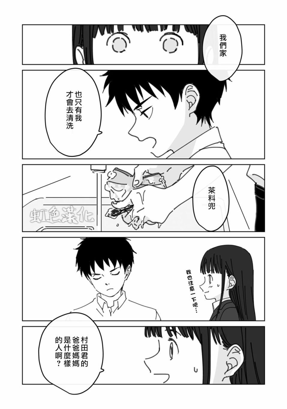 夏日魔物韩漫全集-第03话无删减无遮挡章节图片 