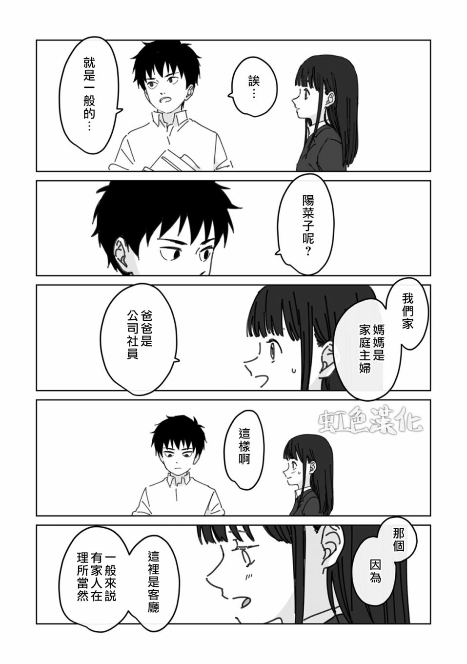 夏日魔物韩漫全集-第03话无删减无遮挡章节图片 