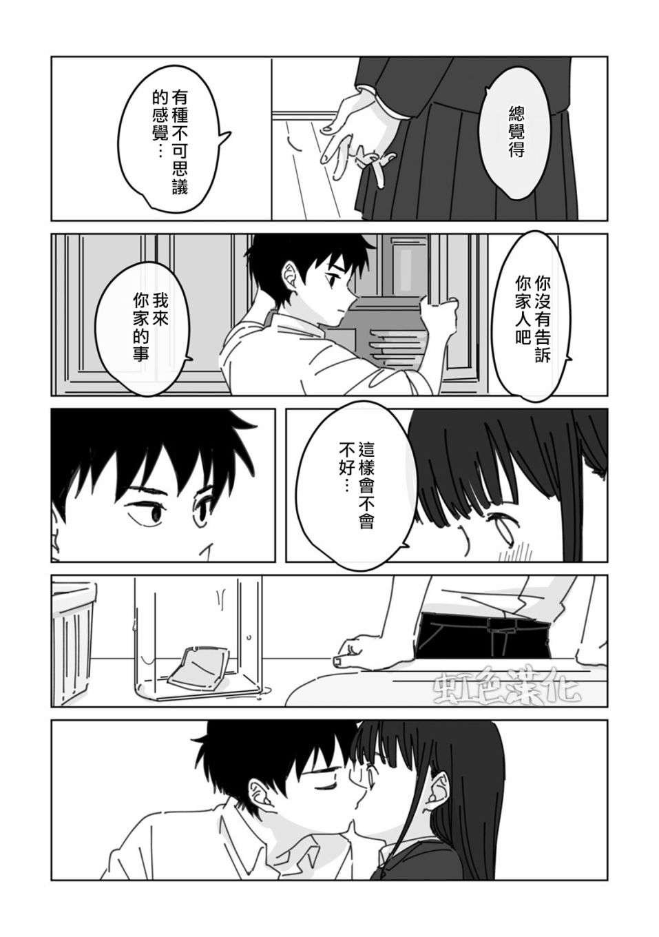 夏日魔物韩漫全集-第03话无删减无遮挡章节图片 