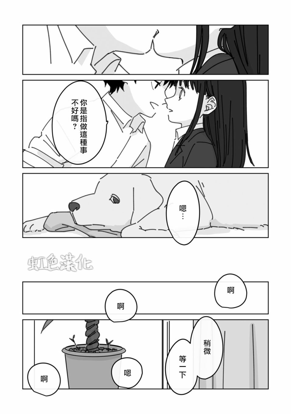 夏日魔物韩漫全集-第03话无删减无遮挡章节图片 