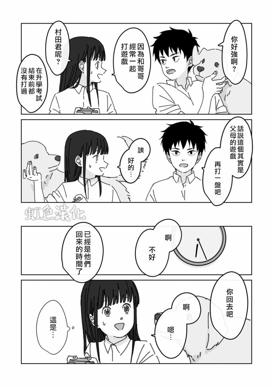 夏日魔物韩漫全集-第03话无删减无遮挡章节图片 