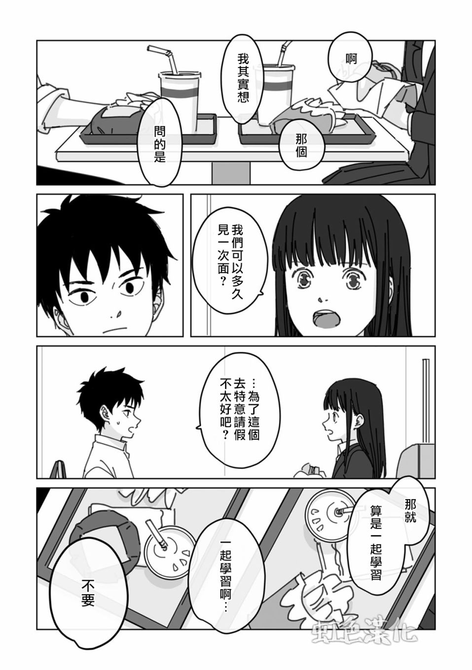 夏日魔物韩漫全集-第03话无删减无遮挡章节图片 