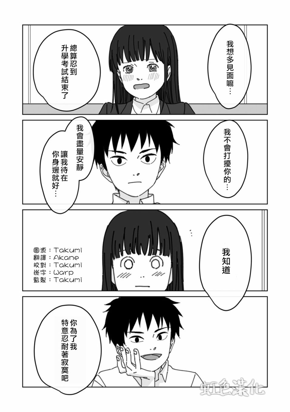 夏日魔物韩漫全集-第03话无删减无遮挡章节图片 