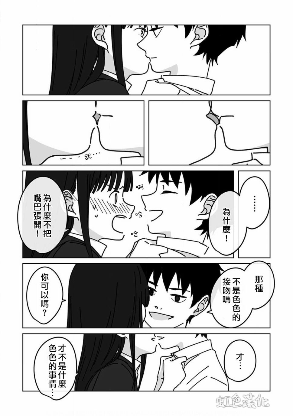 夏日魔物韩漫全集-第04话无删减无遮挡章节图片 