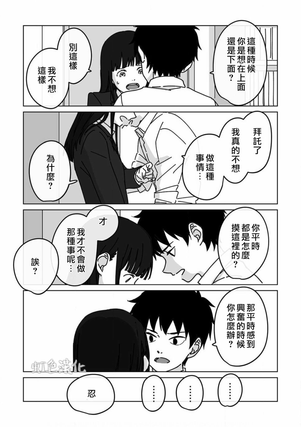夏日魔物韩漫全集-第04话无删减无遮挡章节图片 