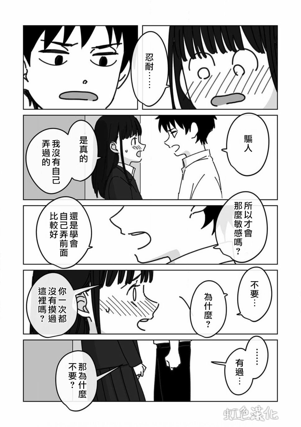 夏日魔物韩漫全集-第04话无删减无遮挡章节图片 