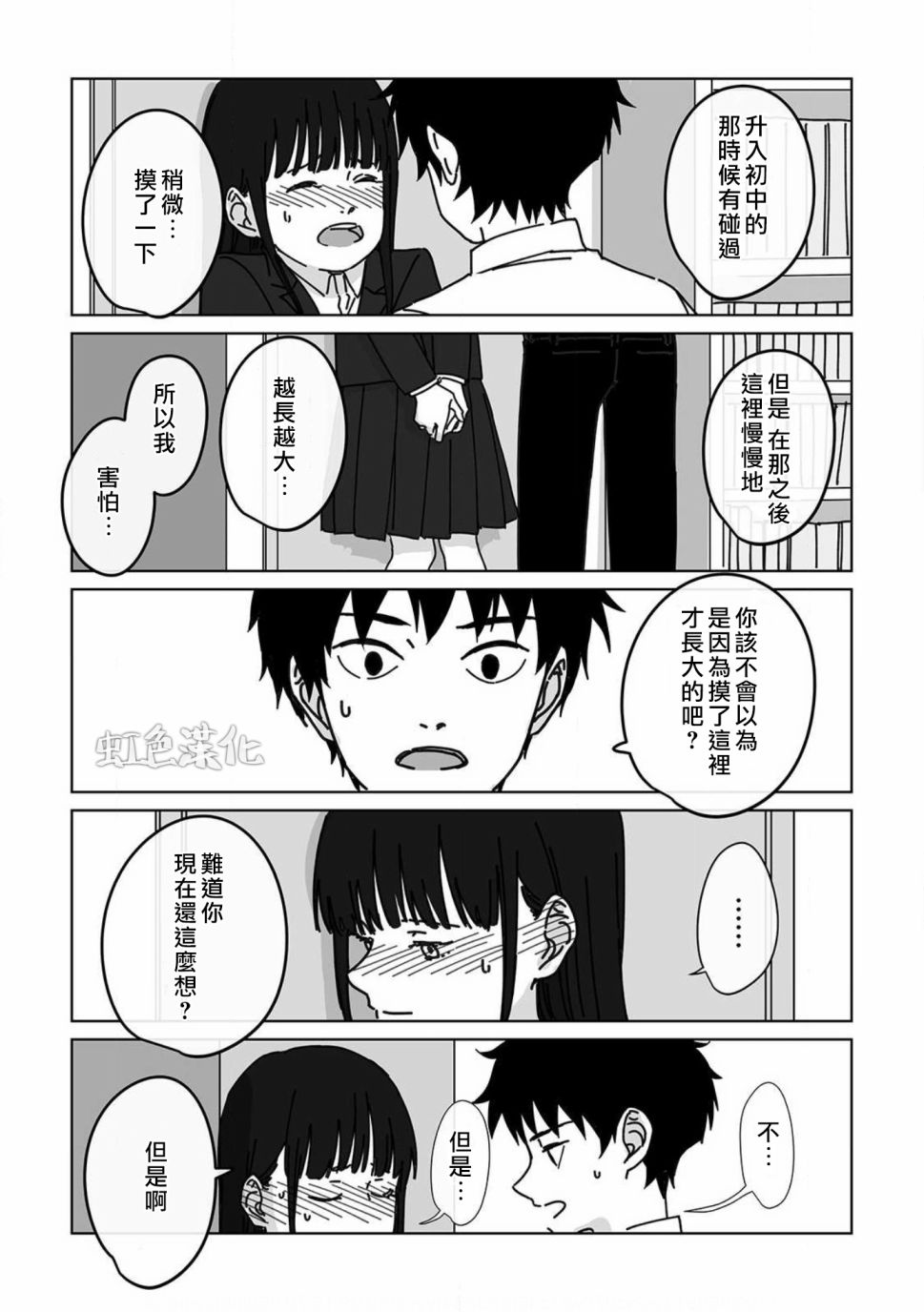 夏日魔物韩漫全集-第04话无删减无遮挡章节图片 