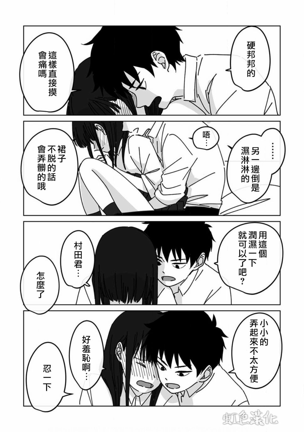 夏日魔物韩漫全集-第04话无删减无遮挡章节图片 