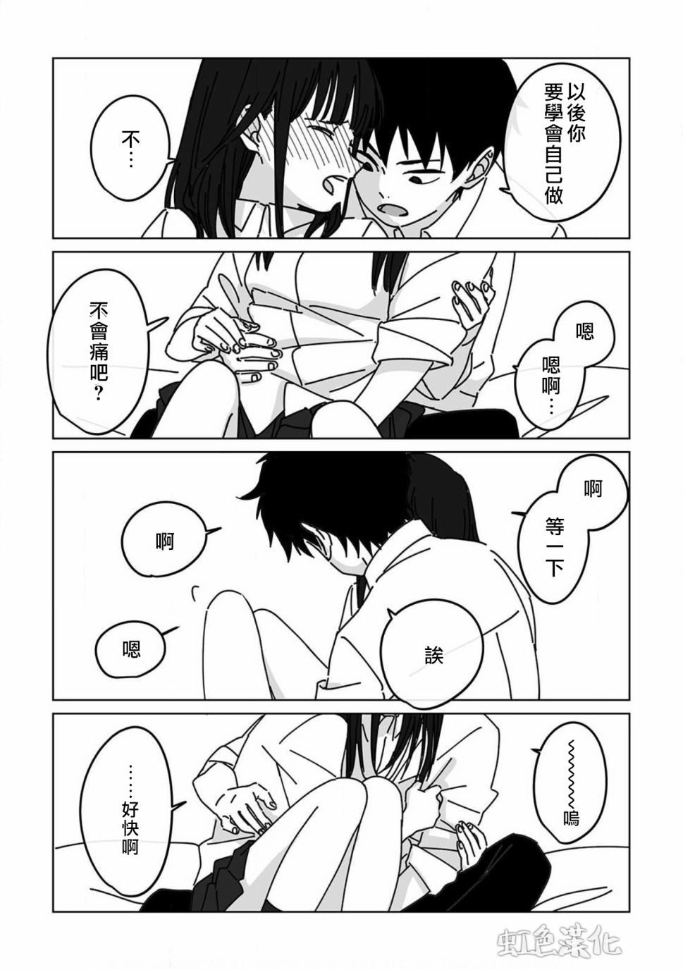 夏日魔物韩漫全集-第04话无删减无遮挡章节图片 