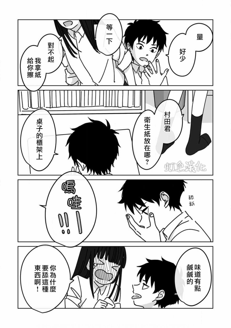 夏日魔物韩漫全集-第04话无删减无遮挡章节图片 