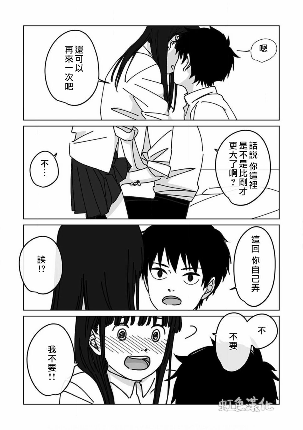 夏日魔物韩漫全集-第04话无删减无遮挡章节图片 