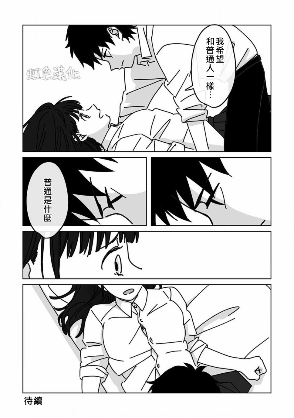 夏日魔物韩漫全集-第04话无删减无遮挡章节图片 