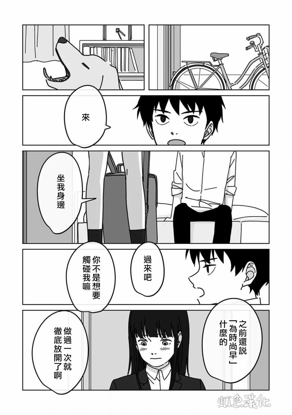 夏日魔物韩漫全集-第04话无删减无遮挡章节图片 