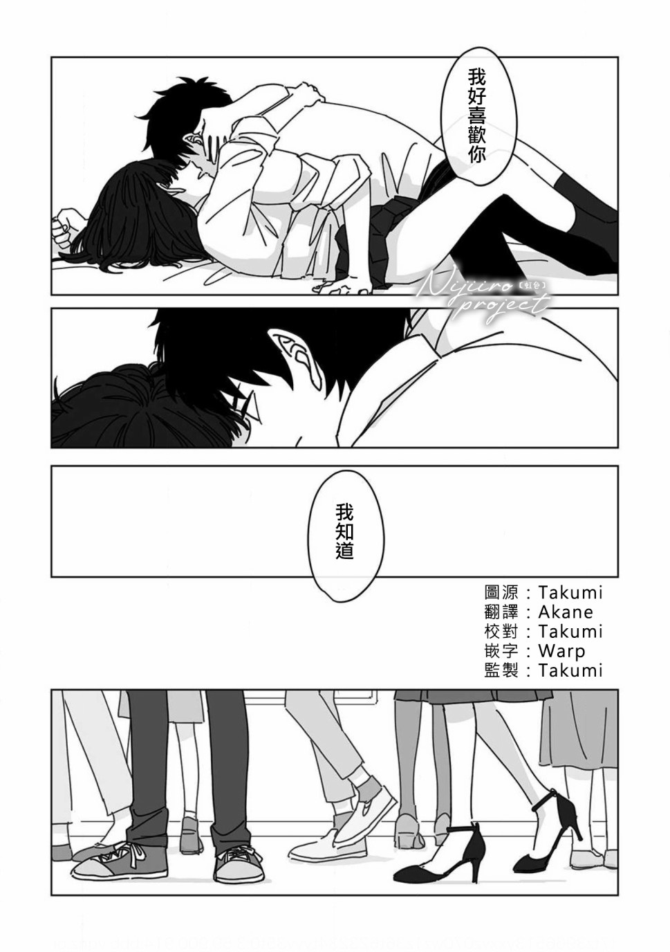 夏日魔物韩漫全集-第05话无删减无遮挡章节图片 