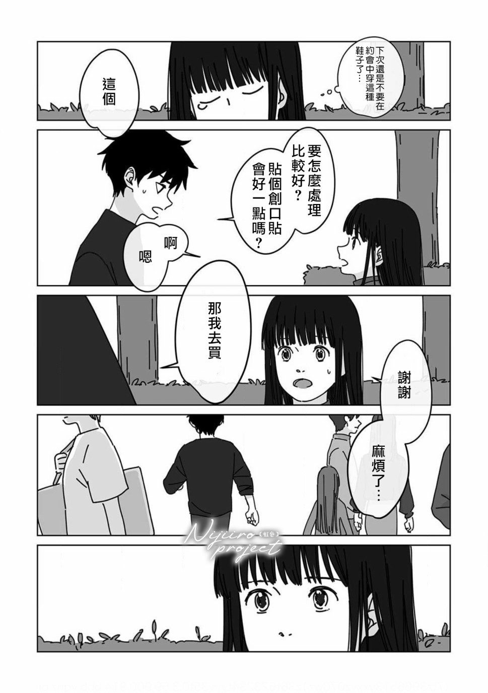 夏日魔物韩漫全集-第05话无删减无遮挡章节图片 