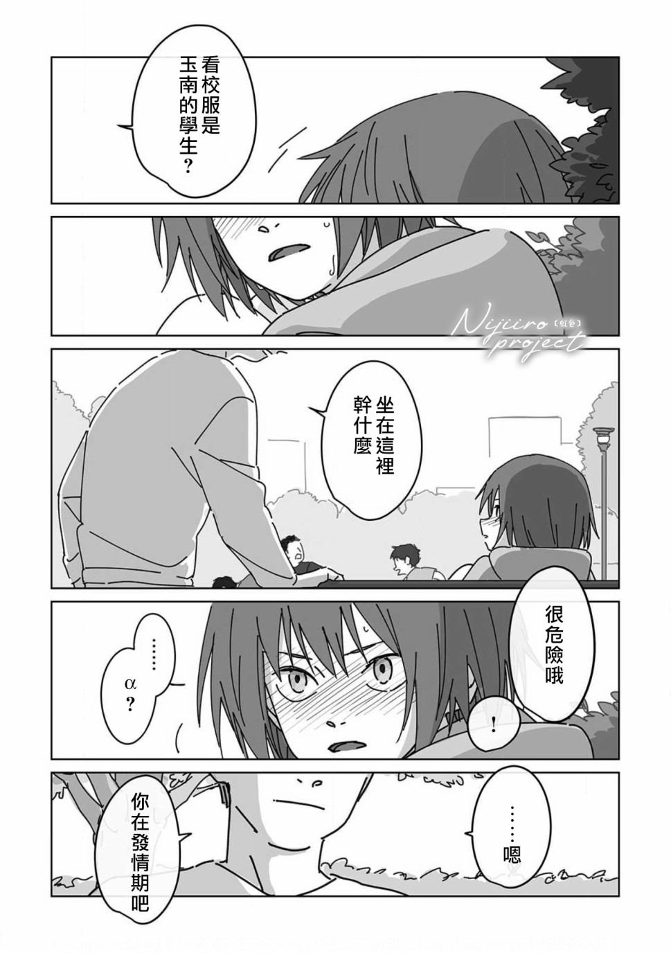 夏日魔物韩漫全集-第05话无删减无遮挡章节图片 