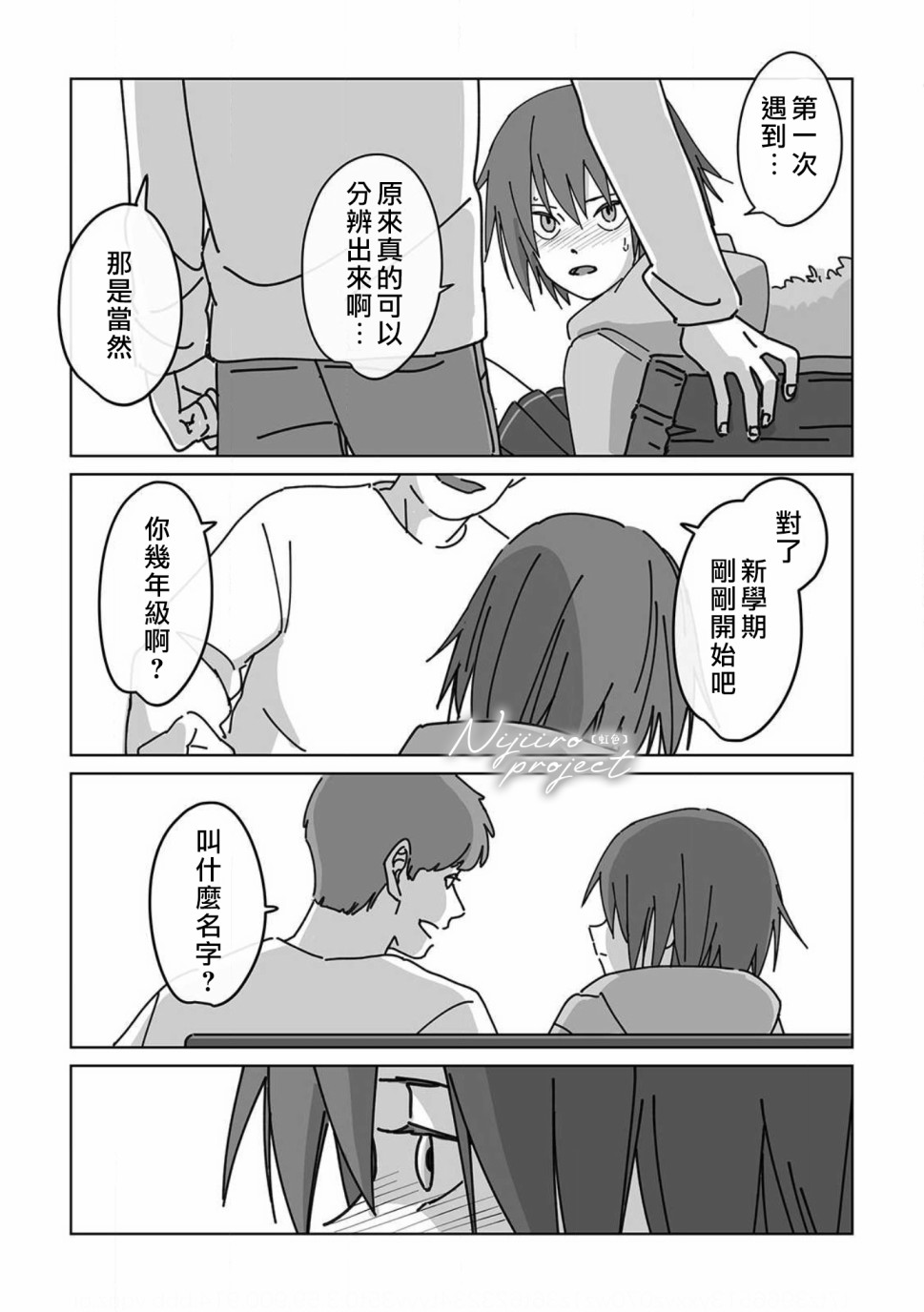 夏日魔物韩漫全集-第05话无删减无遮挡章节图片 