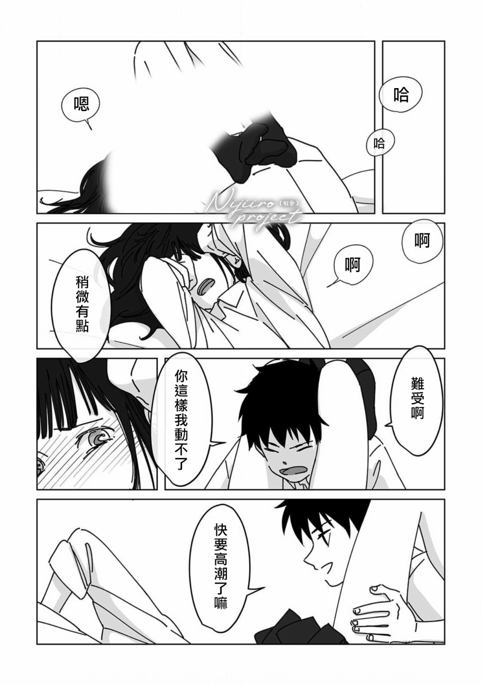 夏日魔物韩漫全集-第05话无删减无遮挡章节图片 