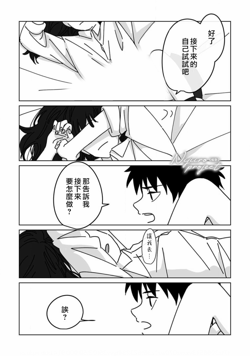 夏日魔物韩漫全集-第05话无删减无遮挡章节图片 