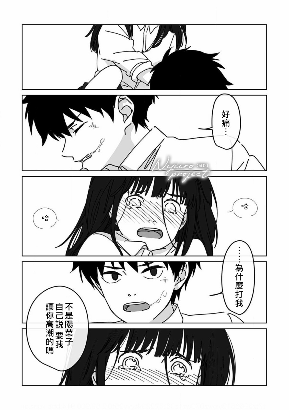 夏日魔物韩漫全集-第05话无删减无遮挡章节图片 