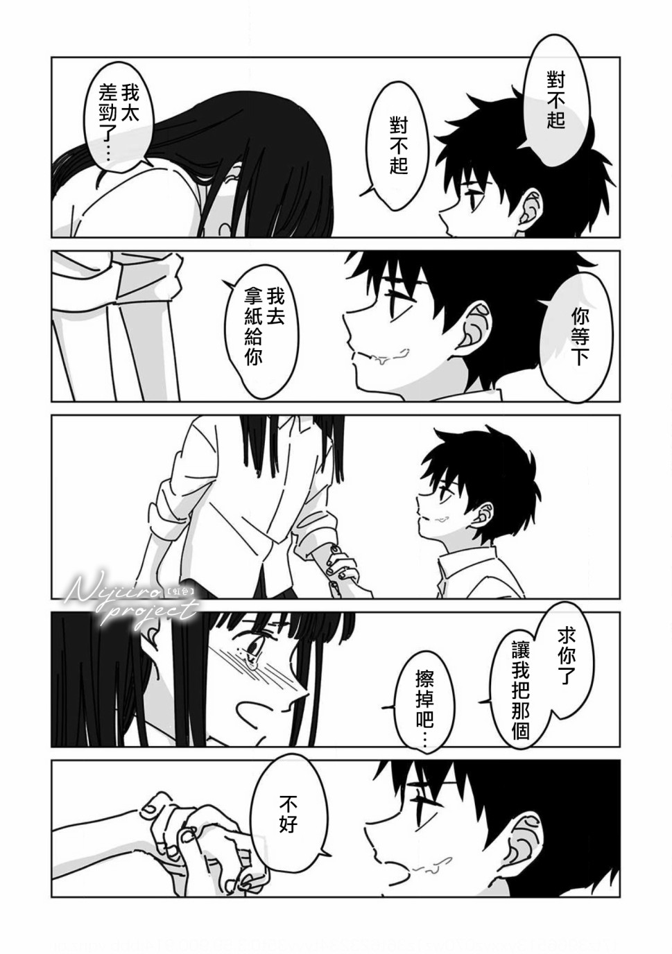 夏日魔物韩漫全集-第05话无删减无遮挡章节图片 