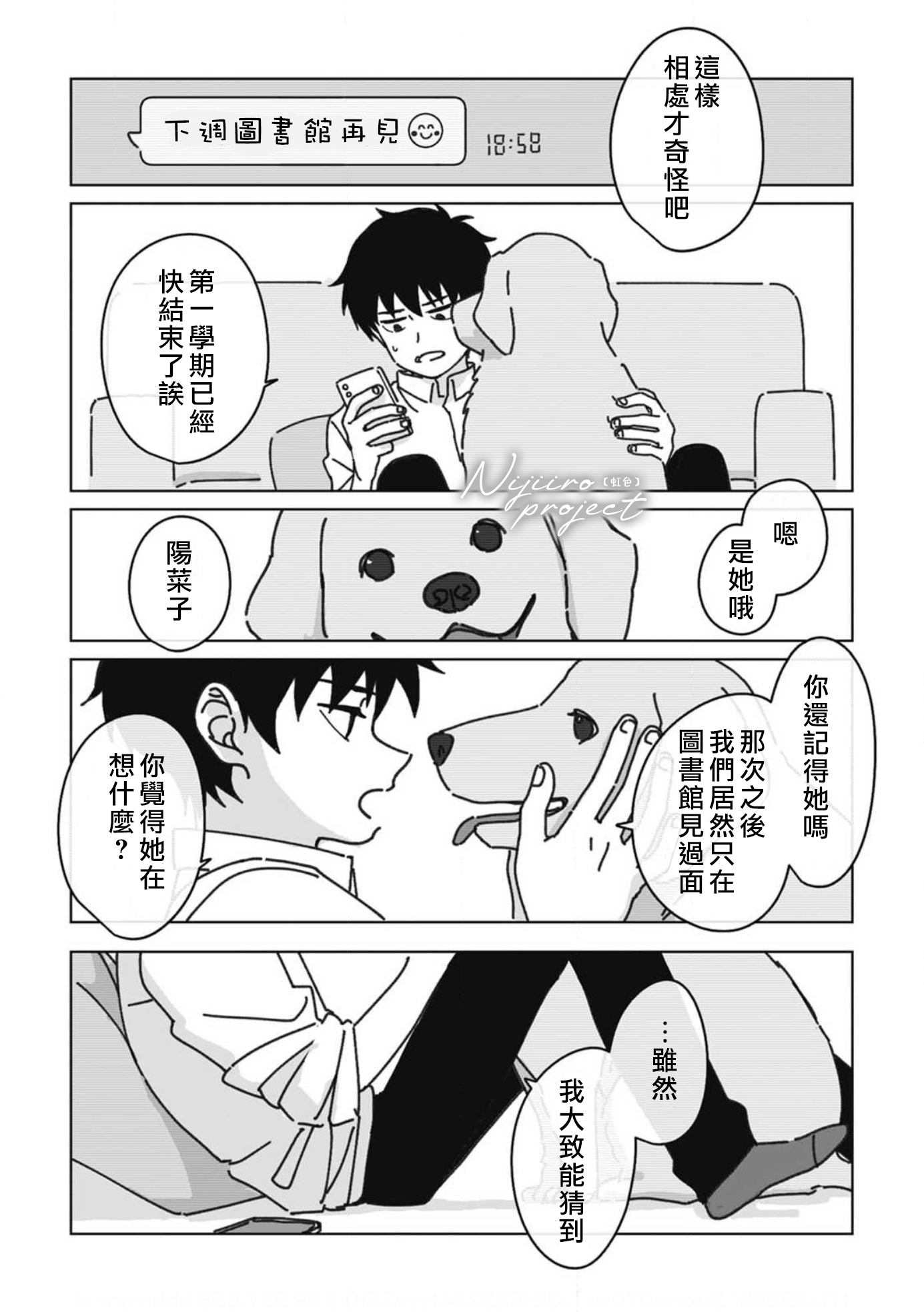 夏日魔物韩漫全集-第06话无删减无遮挡章节图片 