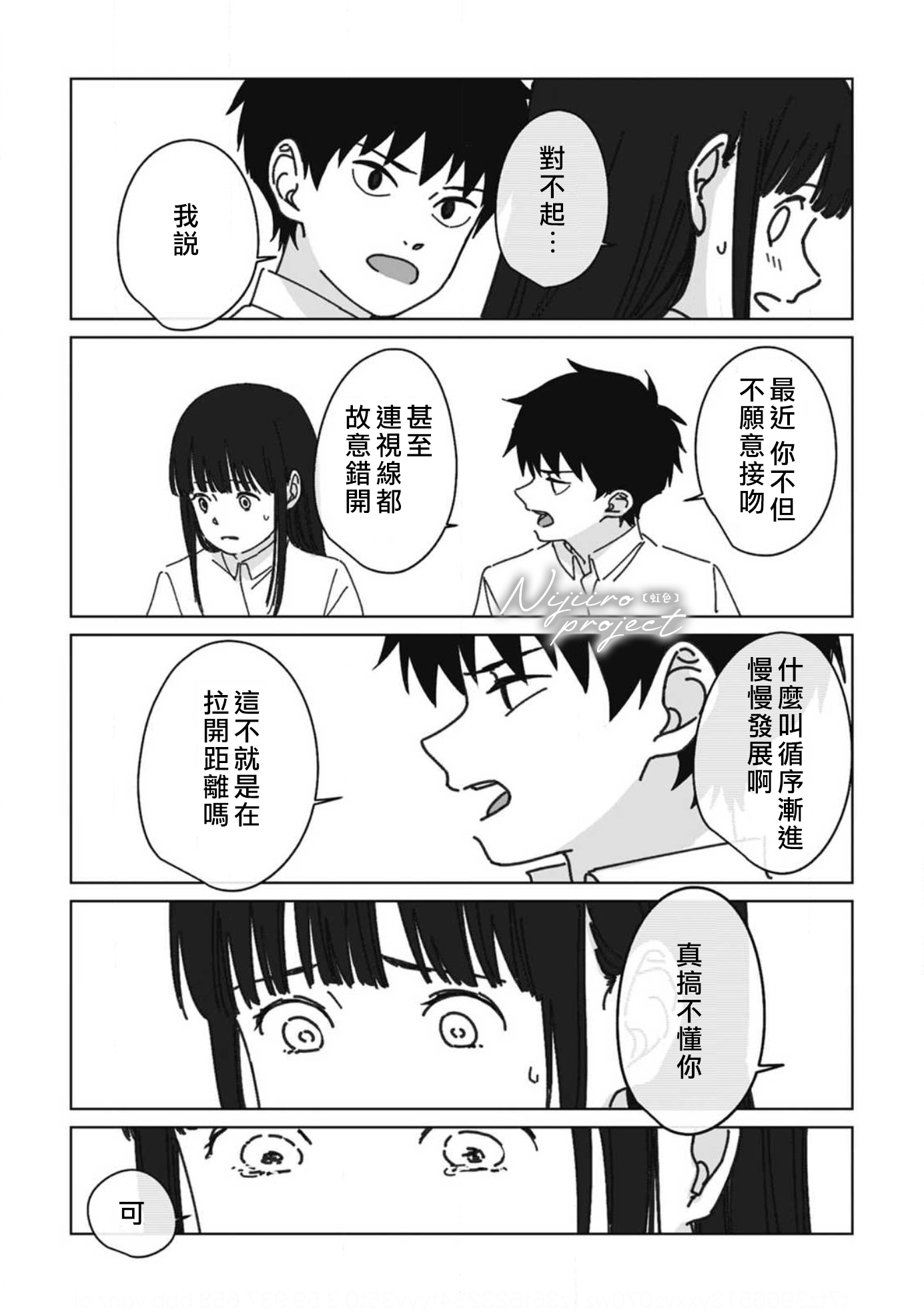 夏日魔物韩漫全集-第06话无删减无遮挡章节图片 