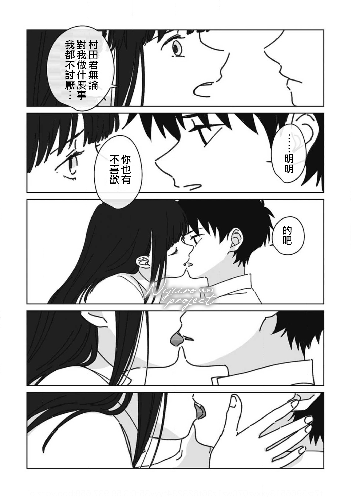 夏日魔物韩漫全集-第06话无删减无遮挡章节图片 