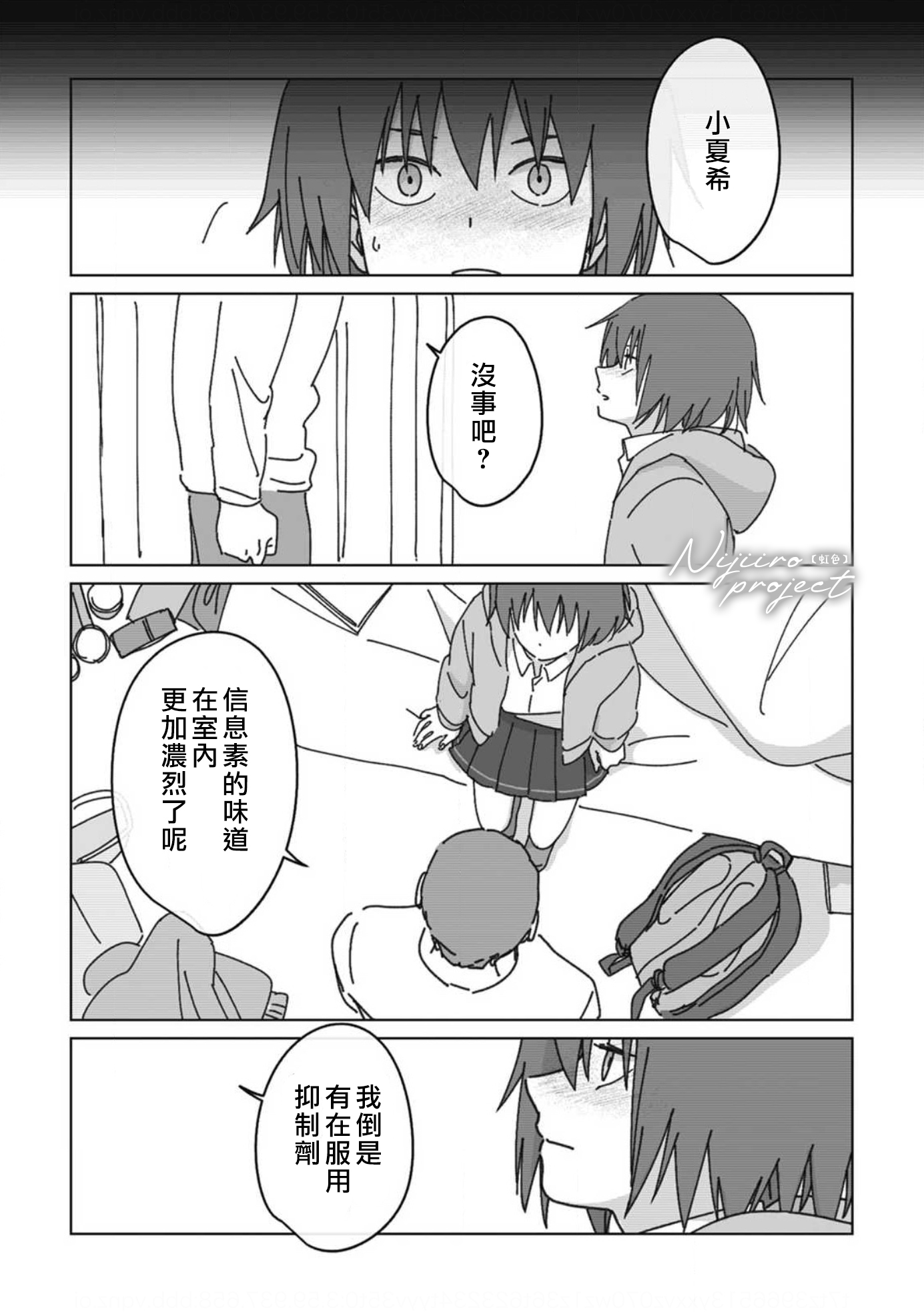 夏日魔物韩漫全集-第06话无删减无遮挡章节图片 