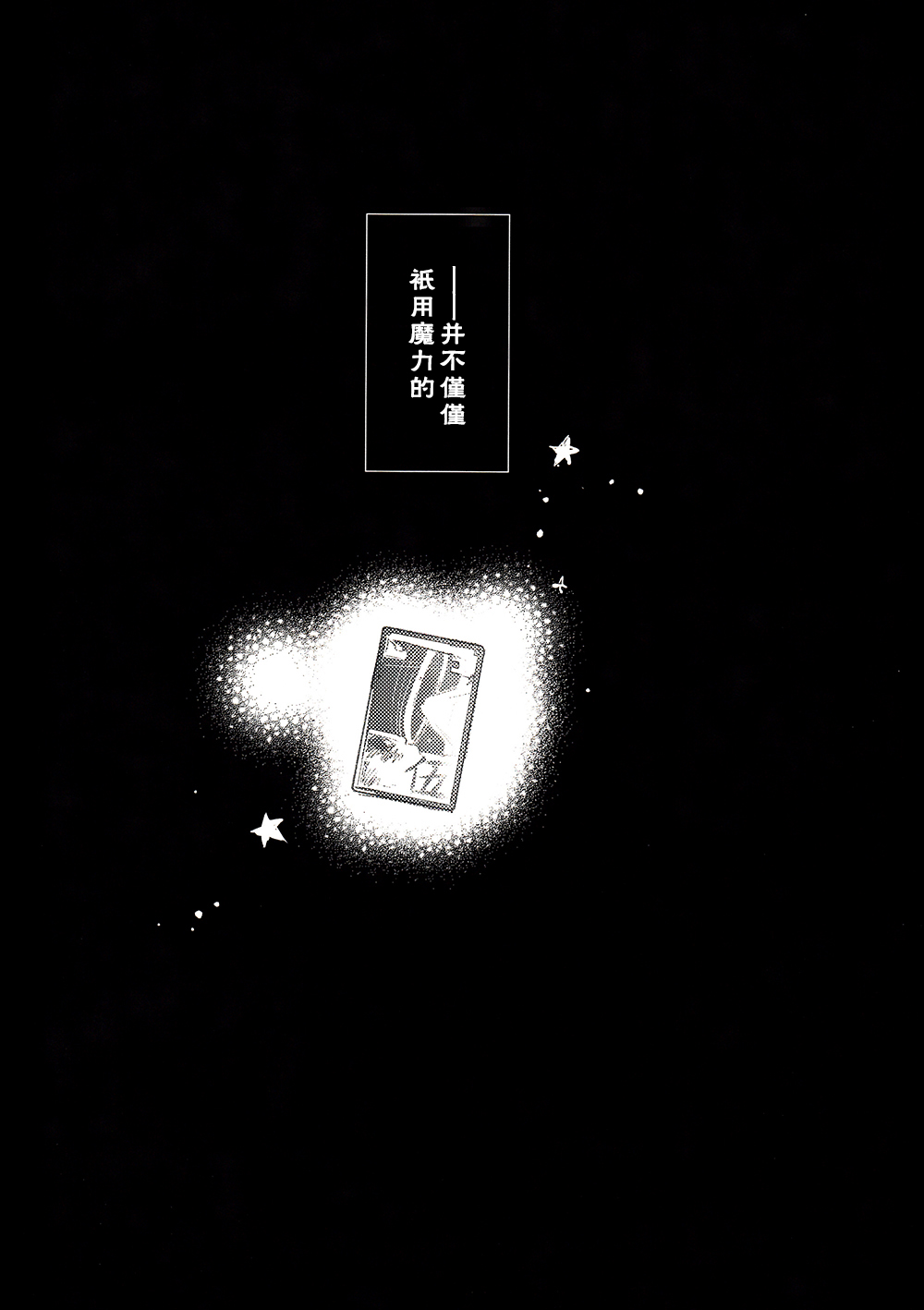 关于某个魔法使的故事韩漫全集-短篇无删减无遮挡章节图片 