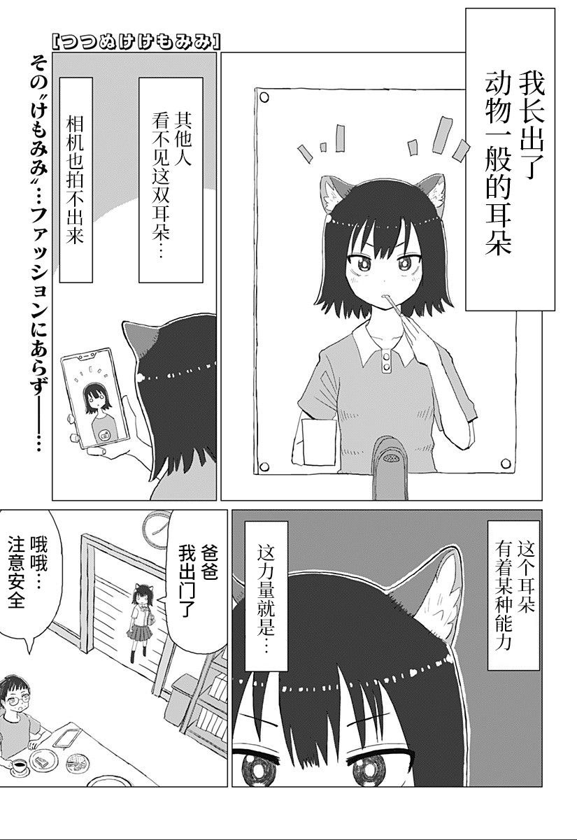 顺风兽耳韩漫全集-短篇无删减无遮挡章节图片 