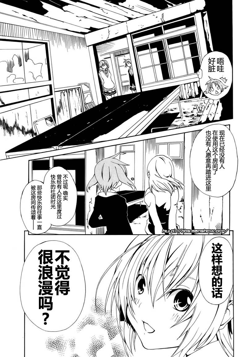废墟部少女韩漫全集-第01话无删减无遮挡章节图片 
