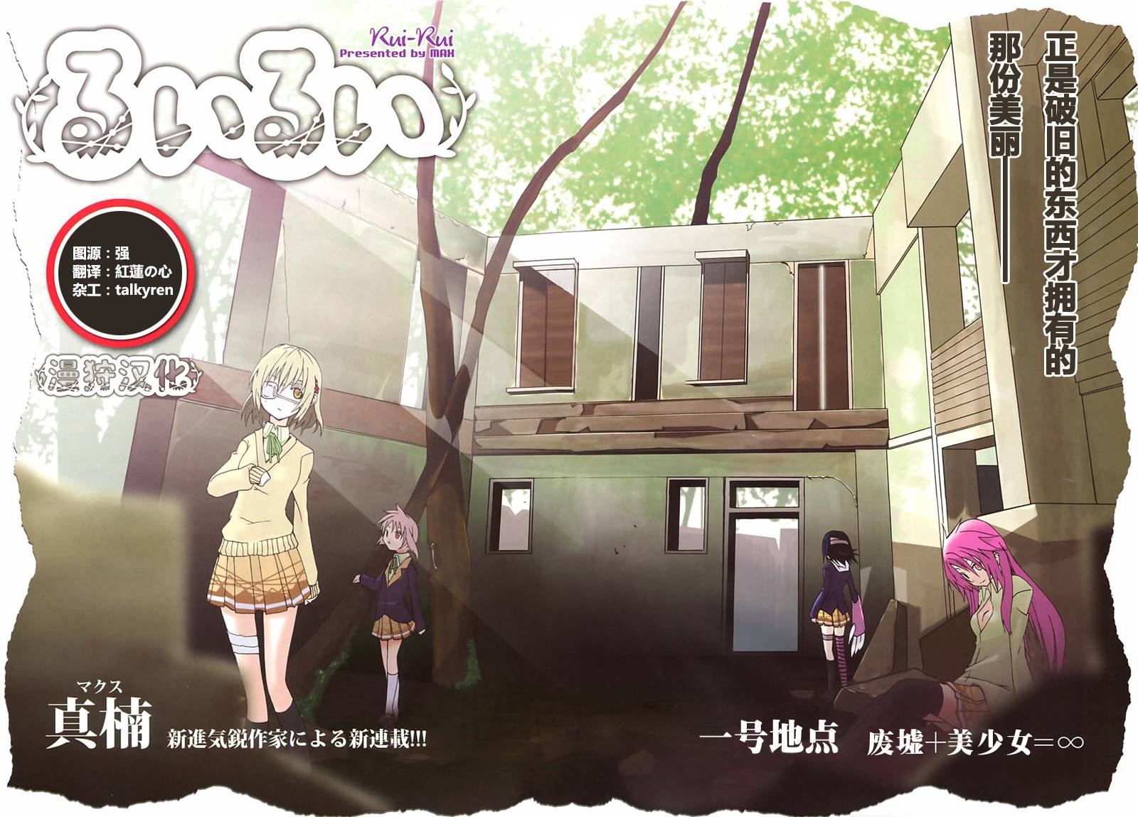 废墟部少女韩漫全集-第01话无删减无遮挡章节图片 