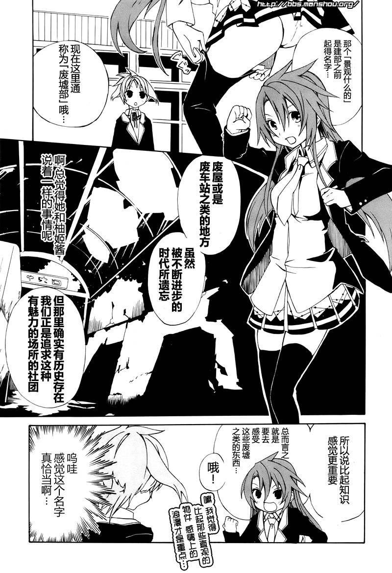 废墟部少女韩漫全集-第02话无删减无遮挡章节图片 