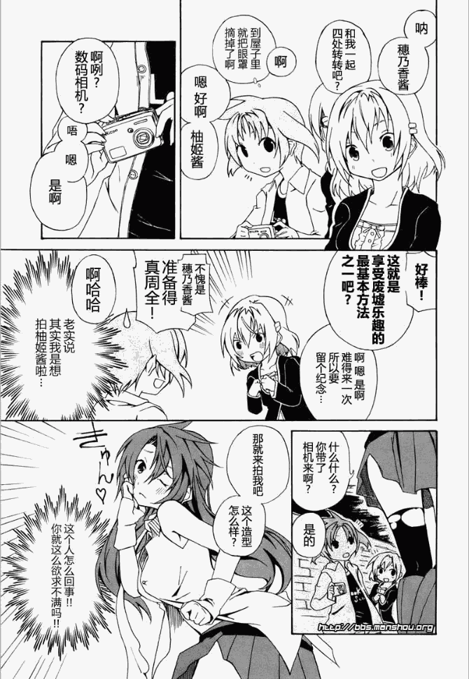 废墟部少女韩漫全集-第03话无删减无遮挡章节图片 