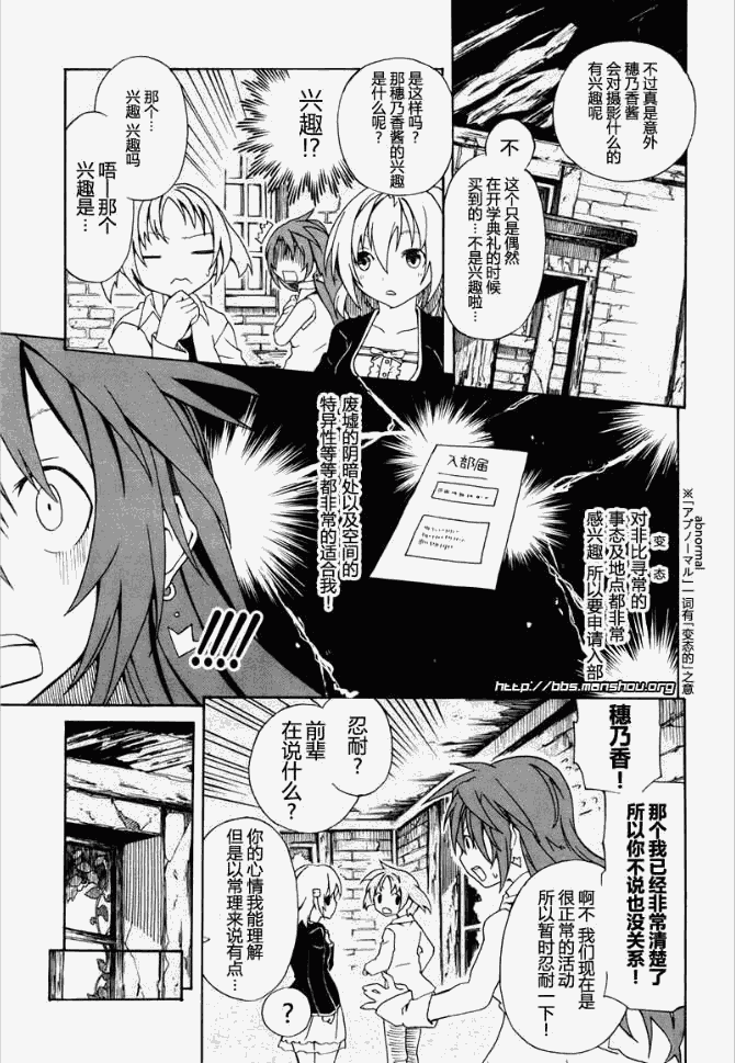废墟部少女韩漫全集-第03话无删减无遮挡章节图片 