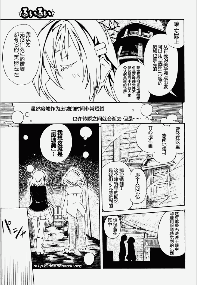 废墟部少女韩漫全集-第03话无删减无遮挡章节图片 