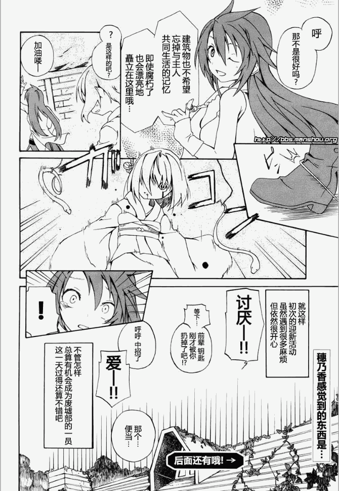 废墟部少女韩漫全集-第03话无删减无遮挡章节图片 