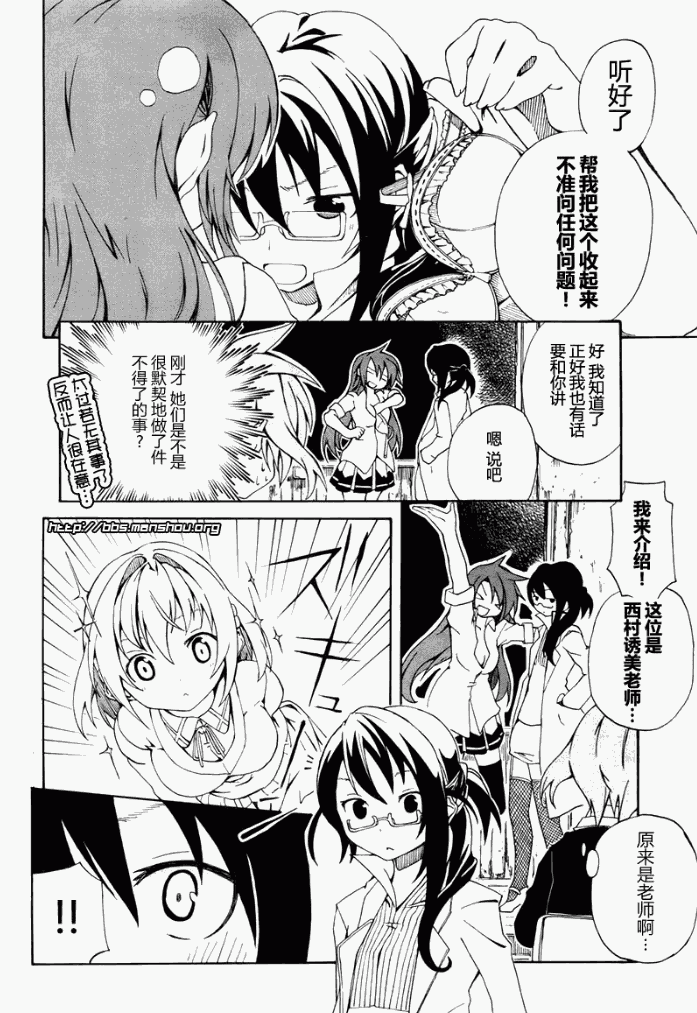 废墟部少女韩漫全集-第04话无删减无遮挡章节图片 