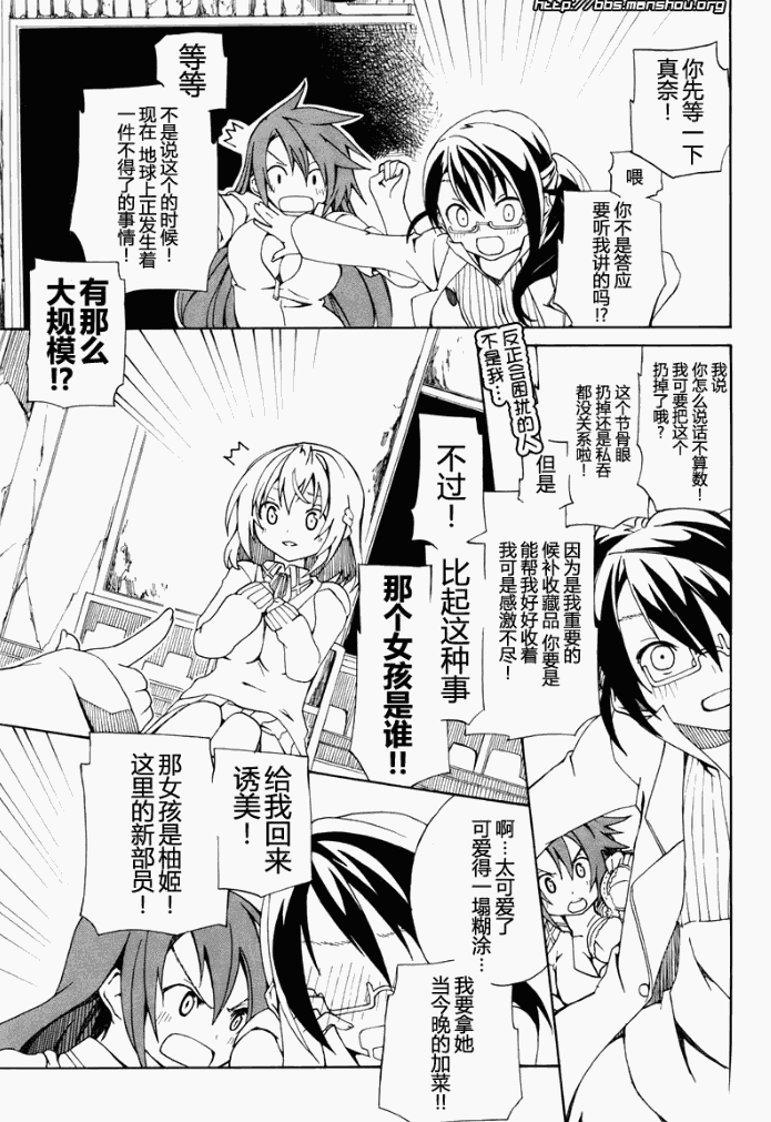 废墟部少女韩漫全集-第04话无删减无遮挡章节图片 