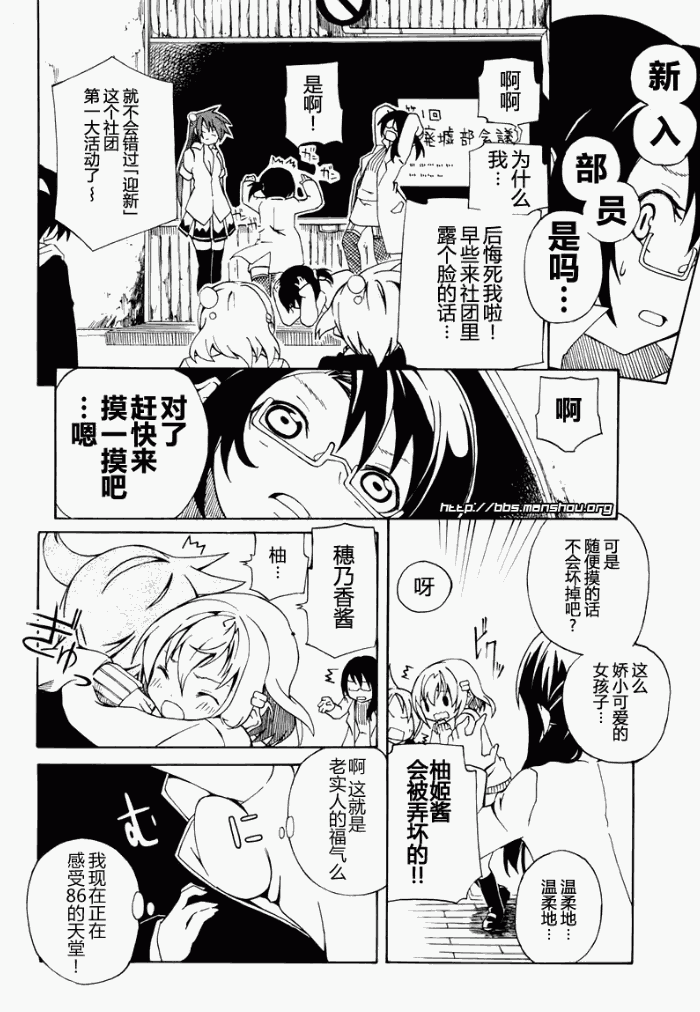 废墟部少女韩漫全集-第04话无删减无遮挡章节图片 