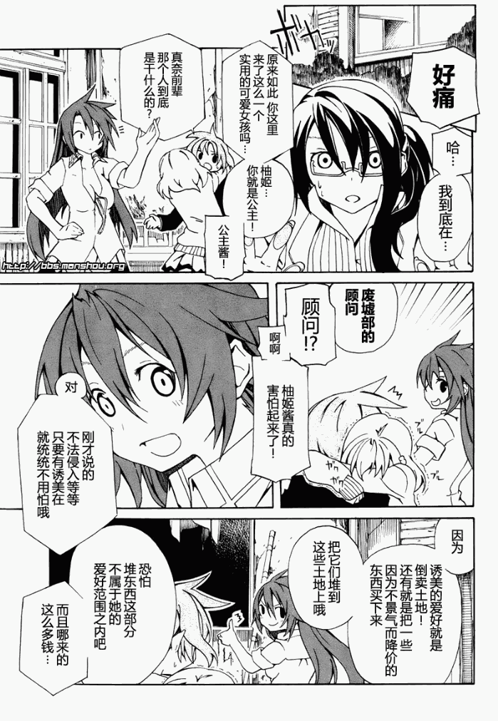 废墟部少女韩漫全集-第04话无删减无遮挡章节图片 
