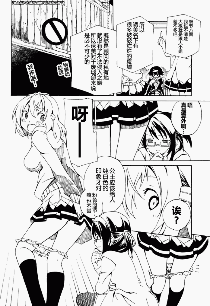 废墟部少女韩漫全集-第04话无删减无遮挡章节图片 