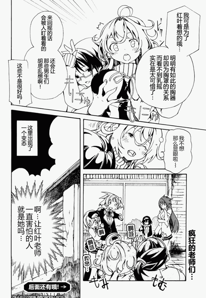 废墟部少女韩漫全集-第04话无删减无遮挡章节图片 