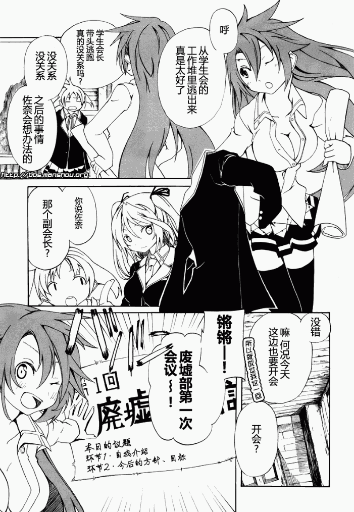 废墟部少女韩漫全集-第04话无删减无遮挡章节图片 