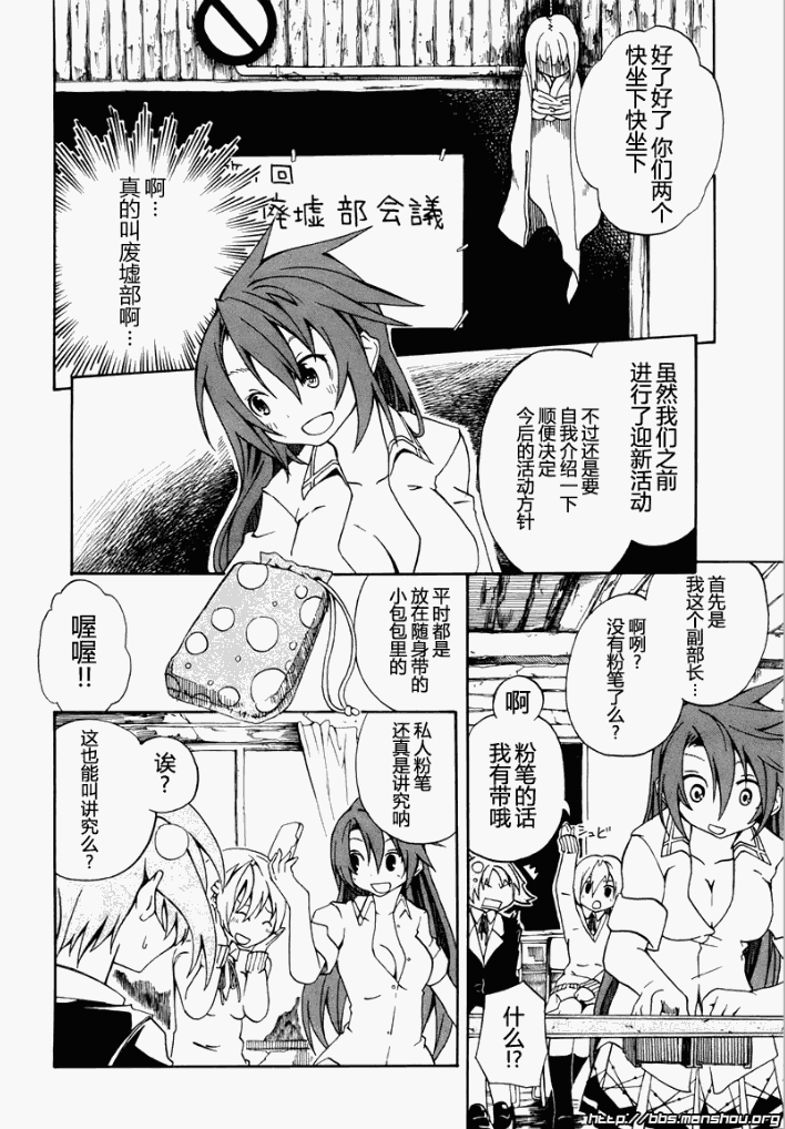 废墟部少女韩漫全集-第04话无删减无遮挡章节图片 